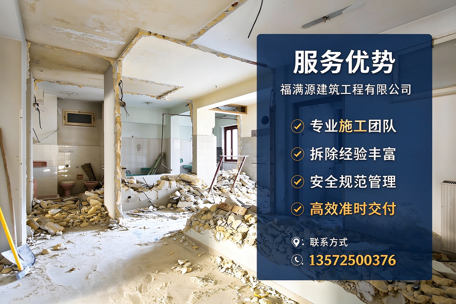 福满源建筑工程·浦东站